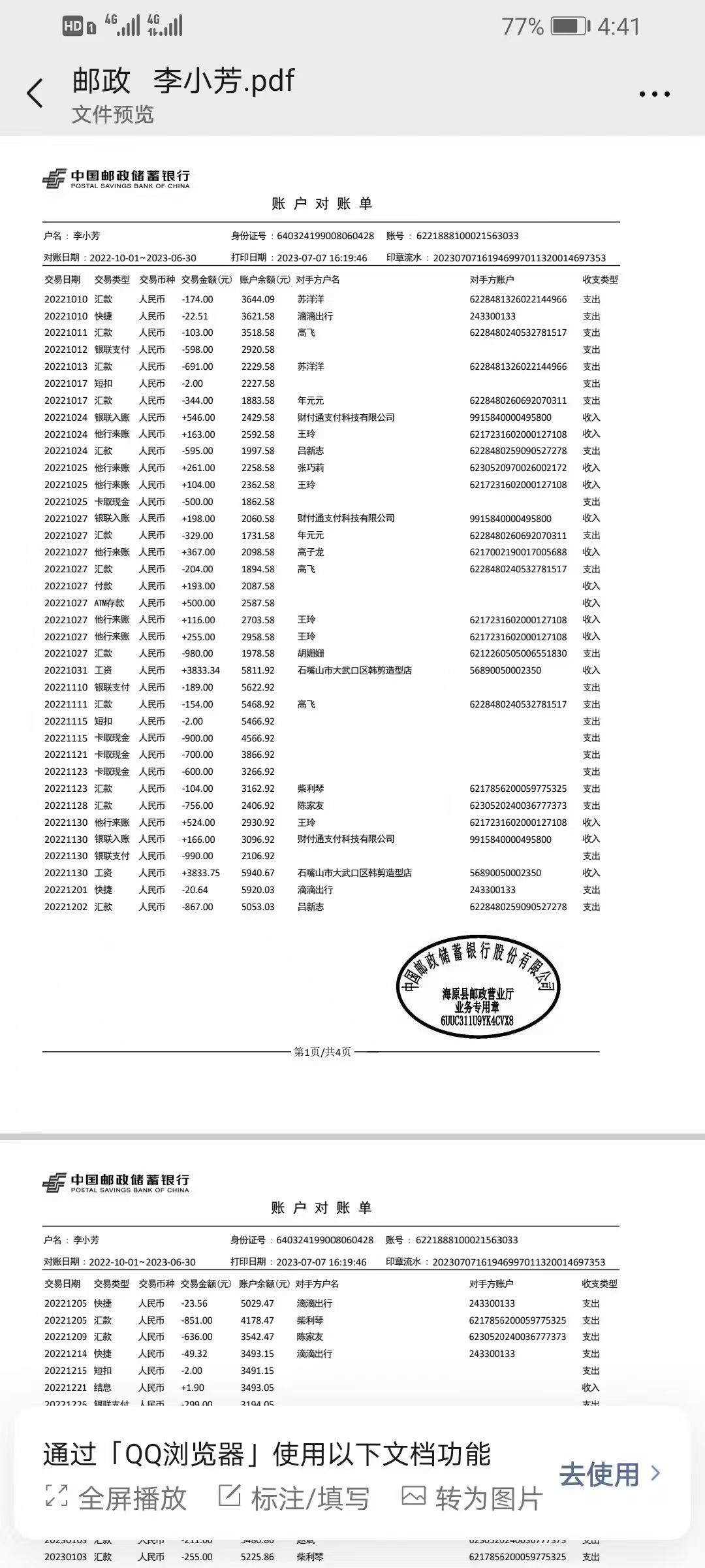 莆田代开薪资流水：张工的贷款困局与解决之道