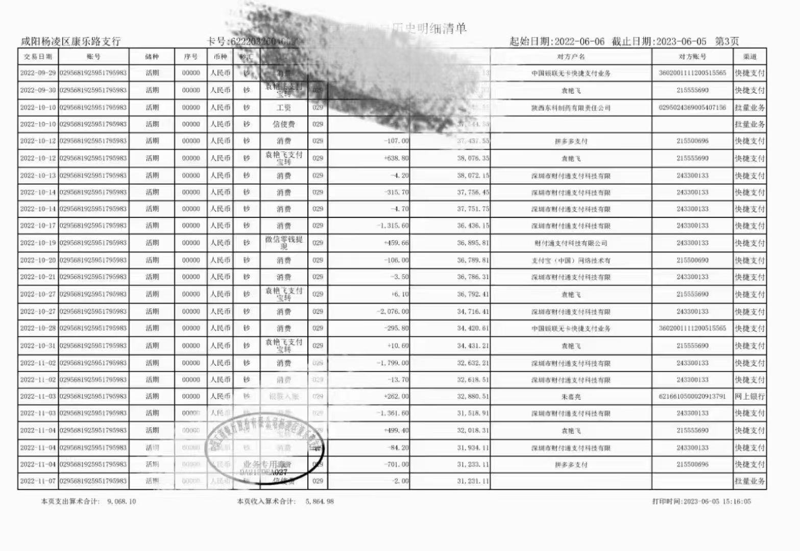 莆田莆田企业银行流水制作：李总的困惑与出路