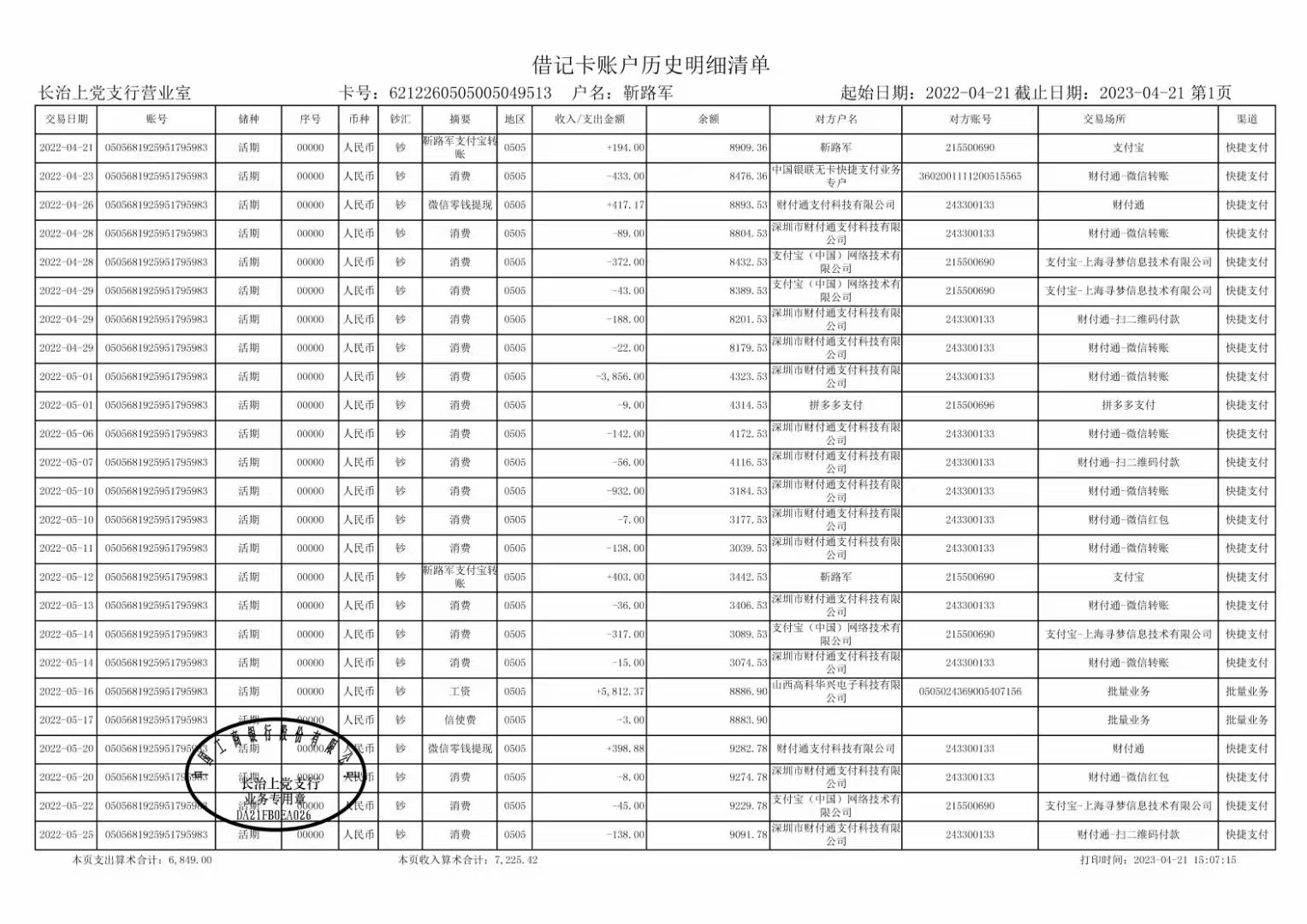 莆田代开企业对公流水，这笔“账”该怎么算？