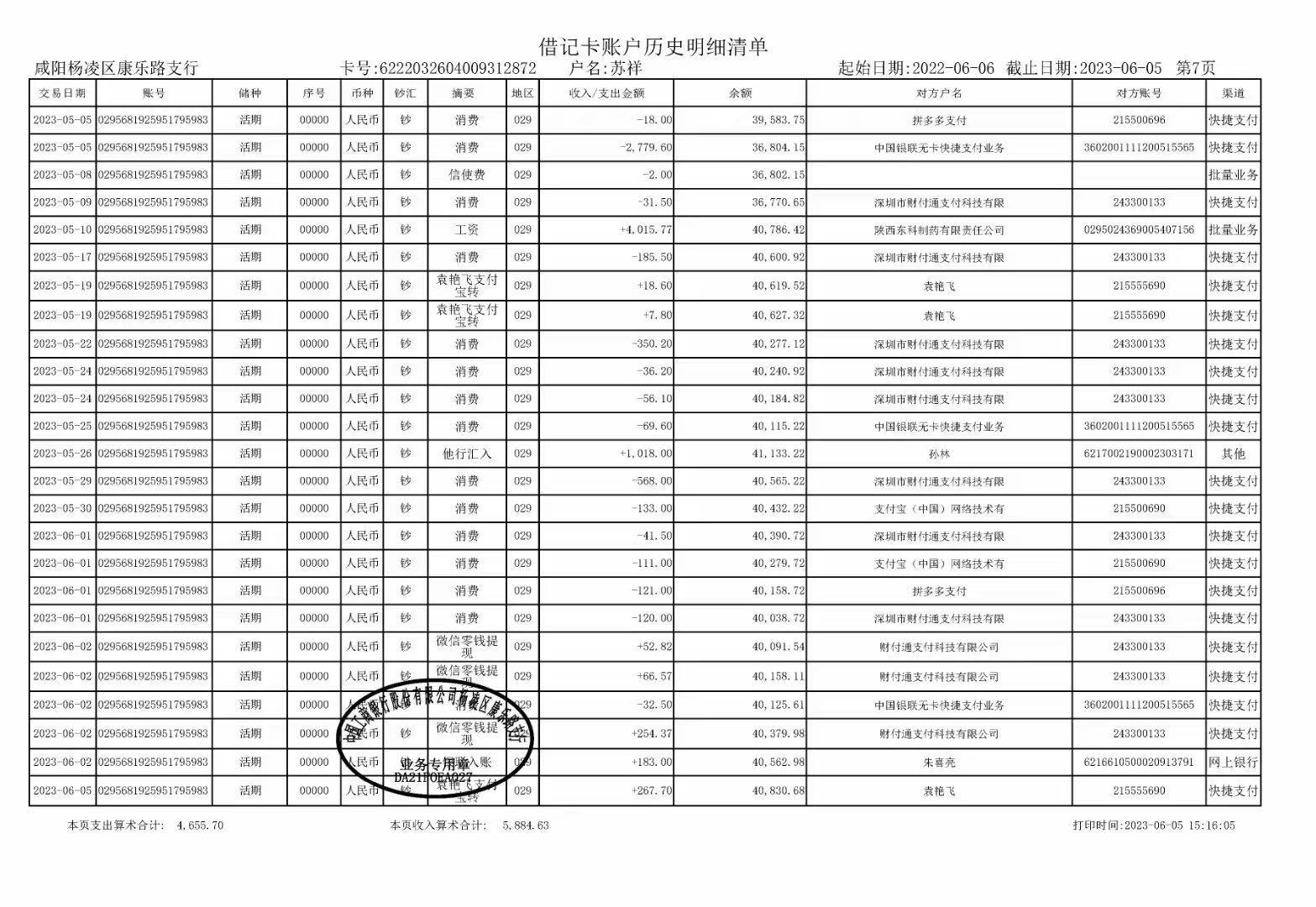 莆田企业流水办理：张会计的困惑与解法